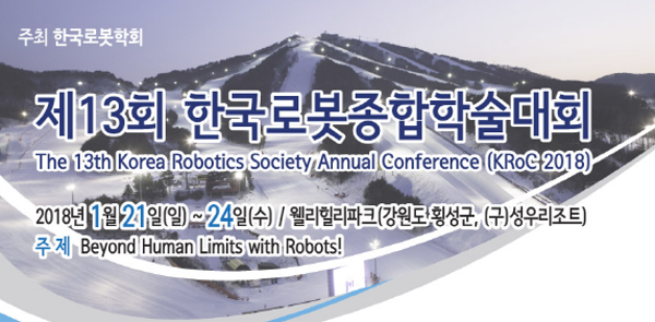 건양대, 한국로봇종합학술대회서 은상 수상