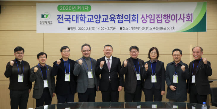전국대학교양교육협의회, 건양대서 상임집행이사회 개최