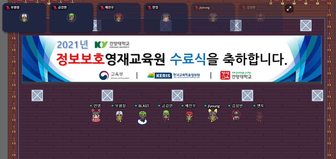 건양대 사이버보안학과 정보보호영재교육원, 메타버스 수료식 개최