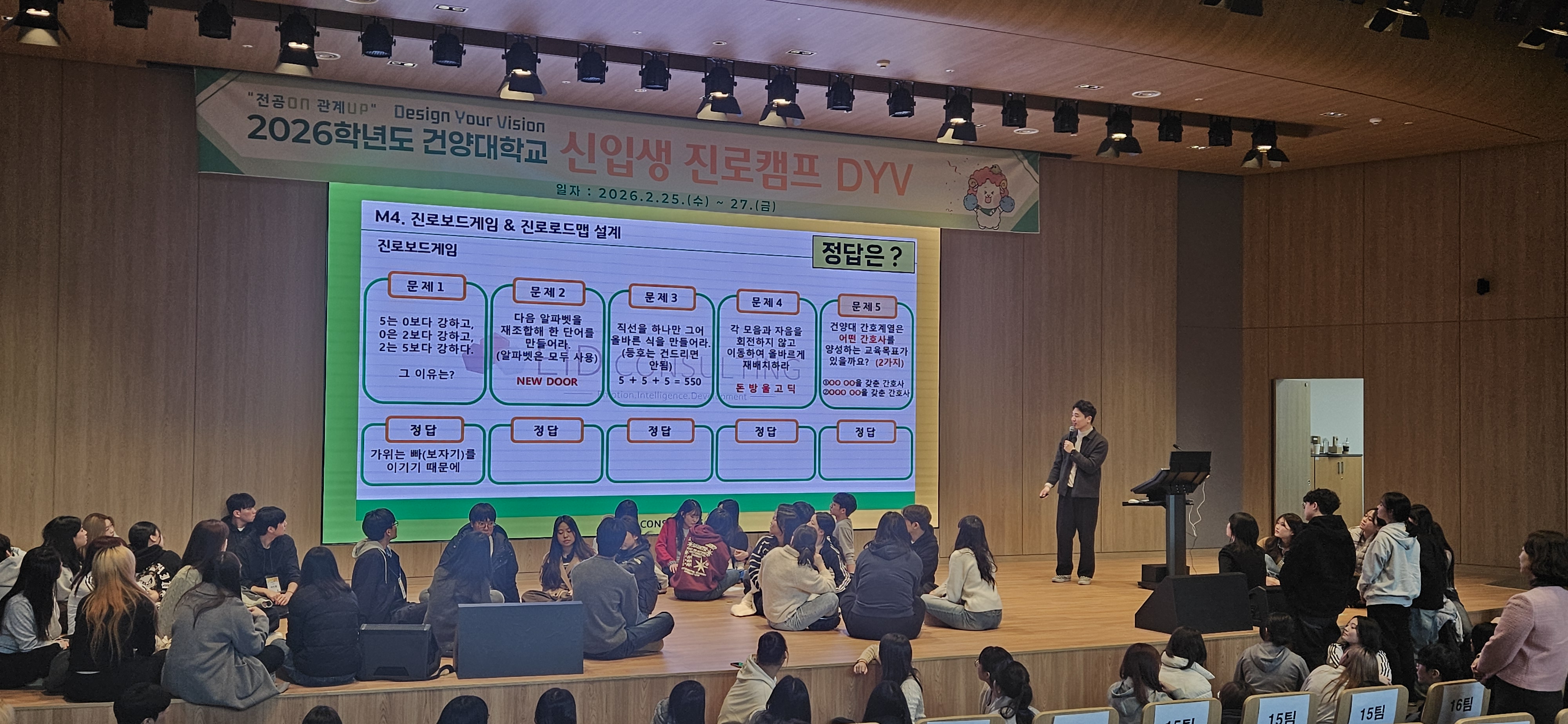 건양대, ‘전공ON 관계UP’ DYV 캠프로 신입생 미래 설계 첫걸음